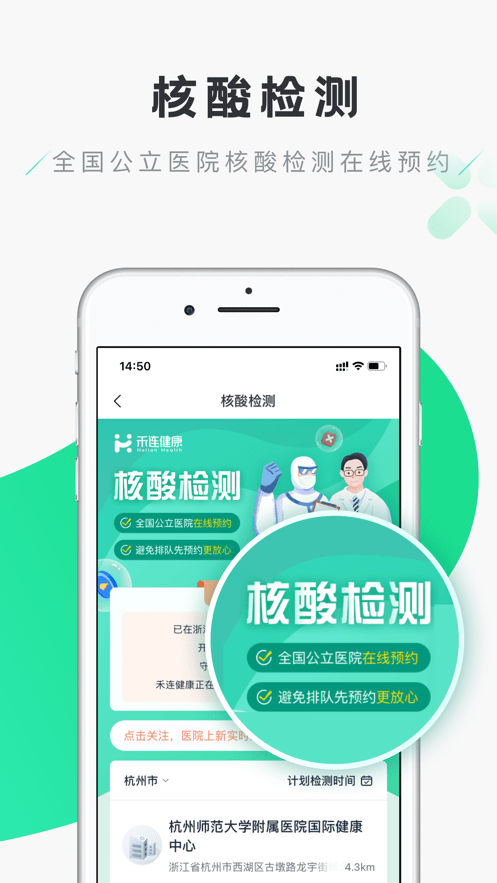 禾连健康app下载