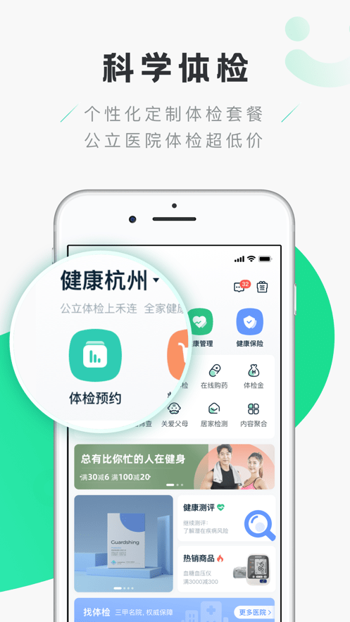 禾连健康手机版截图2
