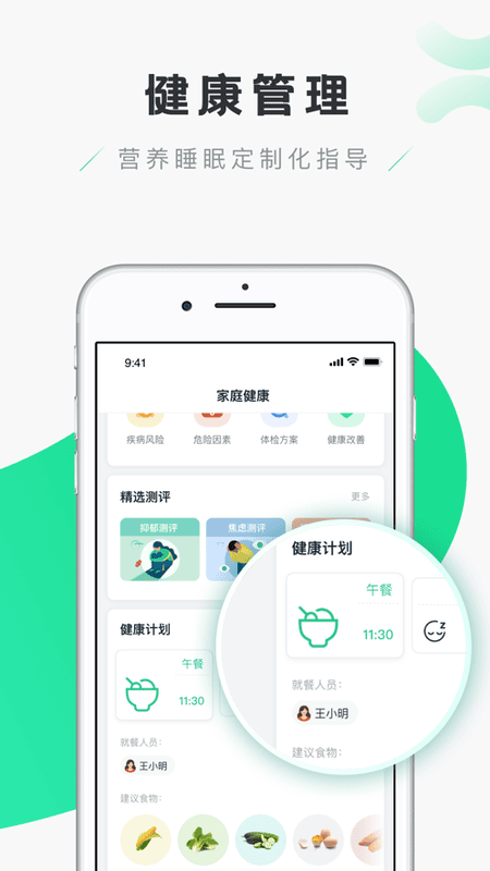 禾连健康手机版截图3