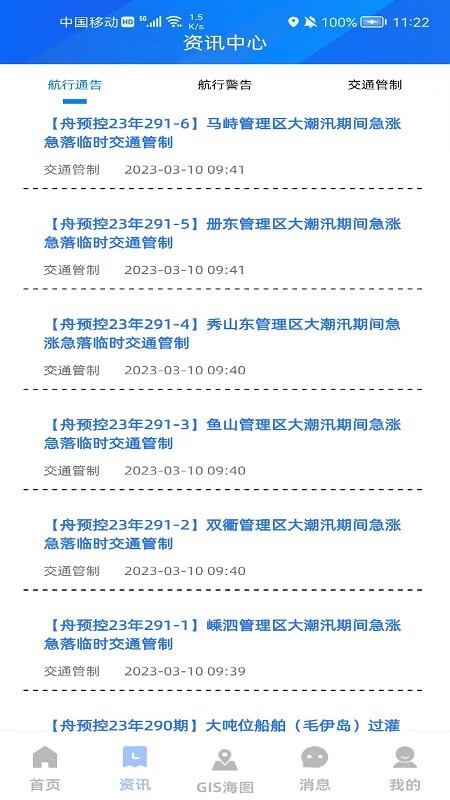 浙海行官方正式版下载