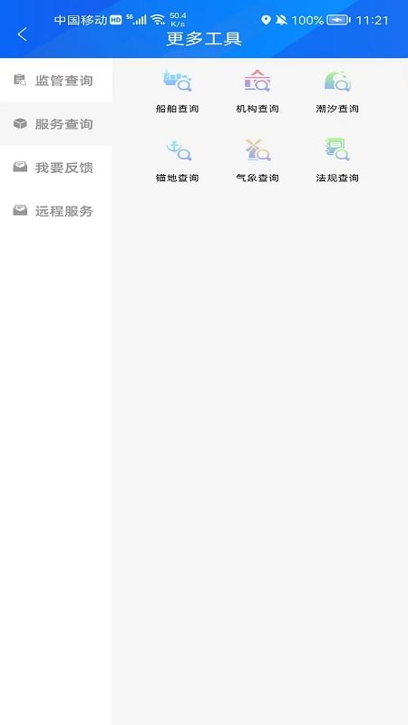 浙海行app最新版截图2