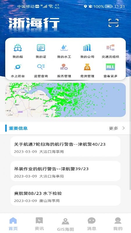 浙海行app最新版截图3