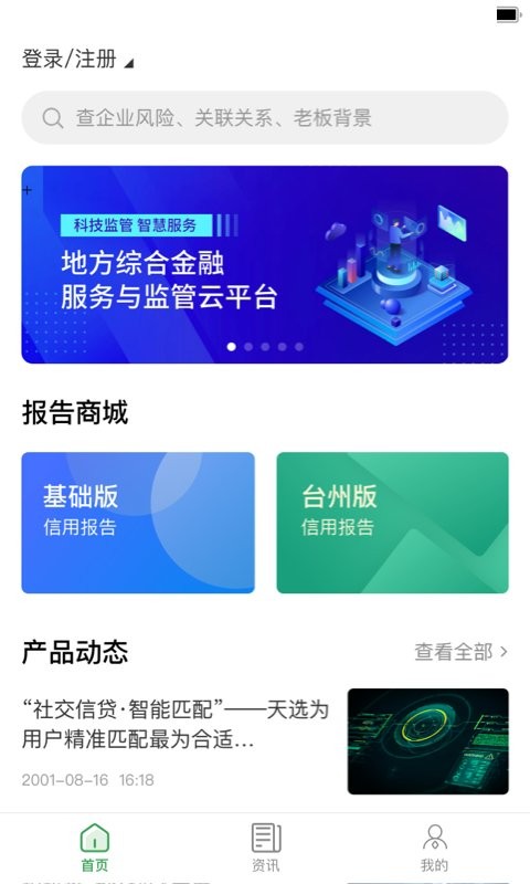 浙里信app截图1