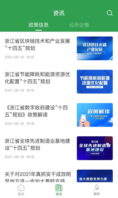 浙里信app截图2