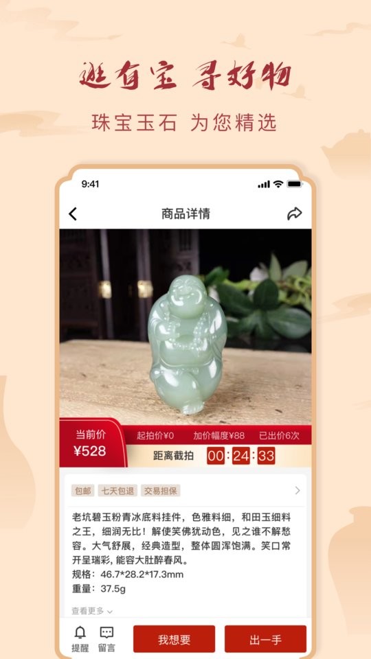 有宝拍卖平台截图1