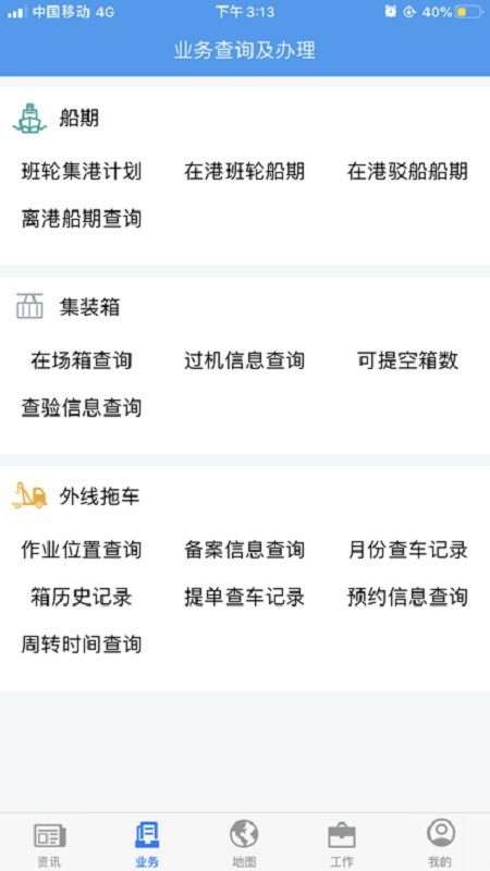 易港通手机版截图2