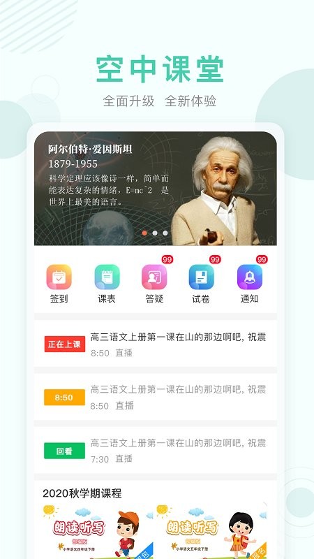 空中课堂app 空中课堂app下载