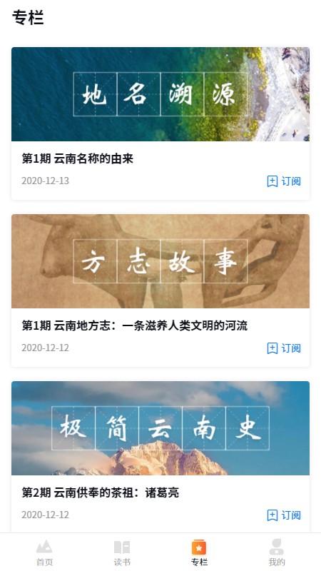 读云南app截图1