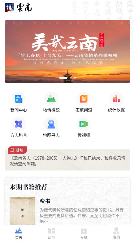 读云南app截图3
