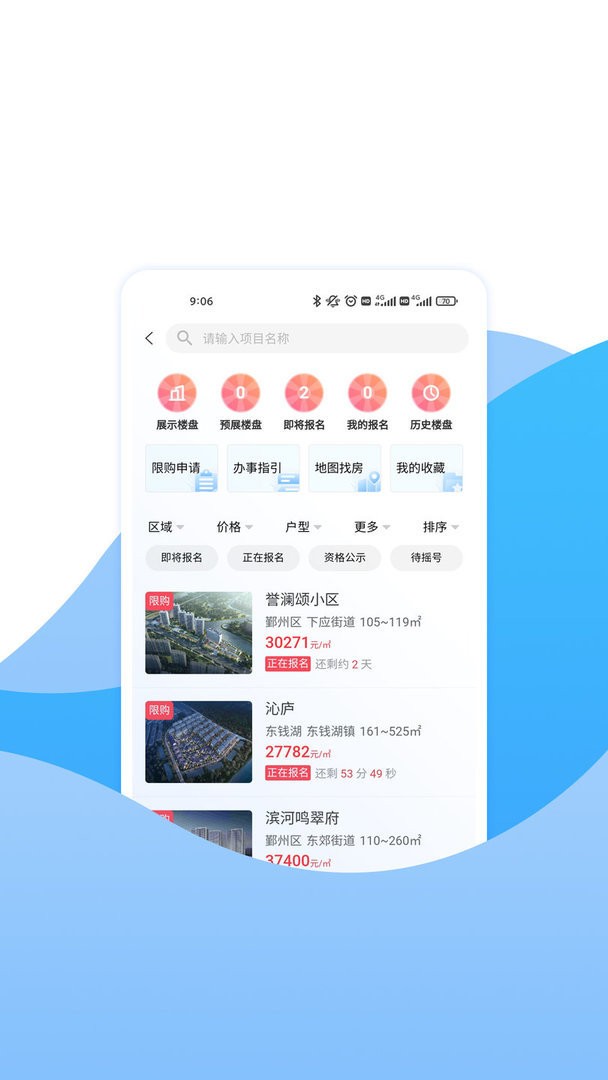 宁波房产官方版截图1