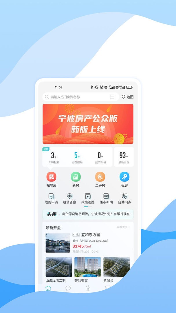 宁波房产官方版截图2