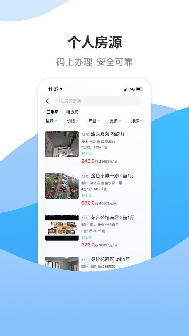 宁波房产官方版截图3
