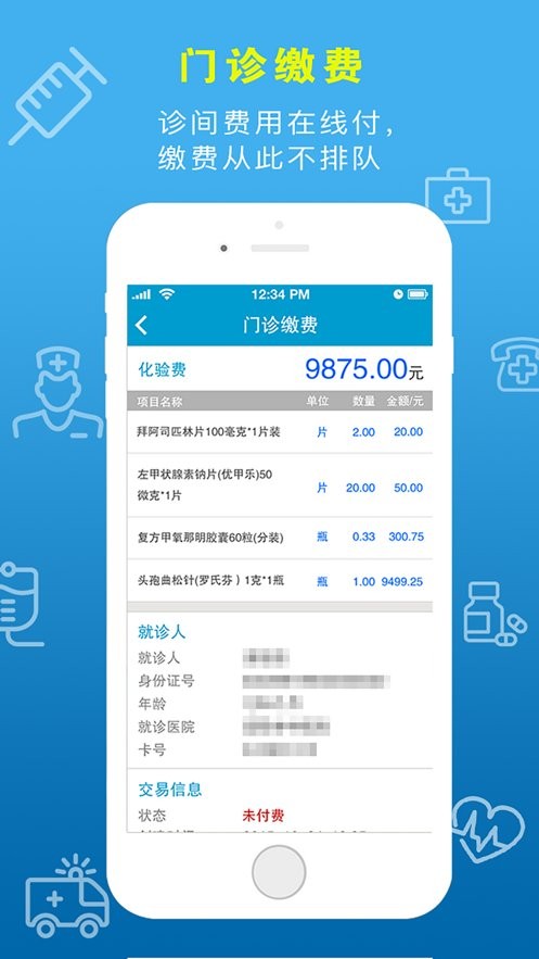 惠民医疗最新版截图2