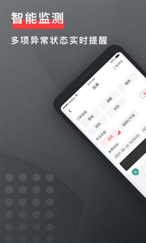 去选运维手机版截图1