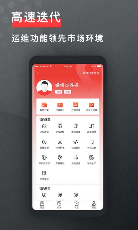 去选运维手机版截图4