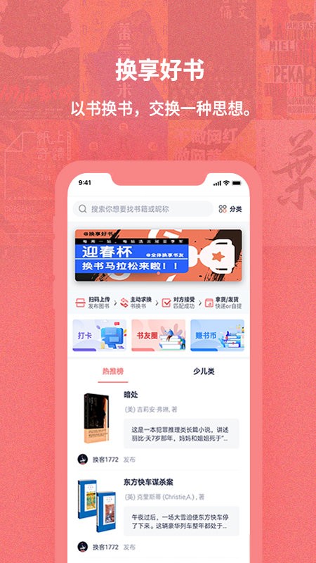 换享二手书手机版截图2