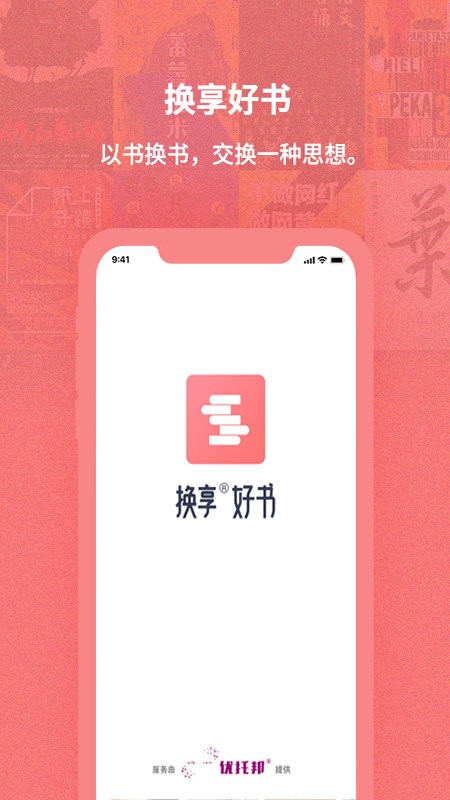 换享二手书手机版截图3