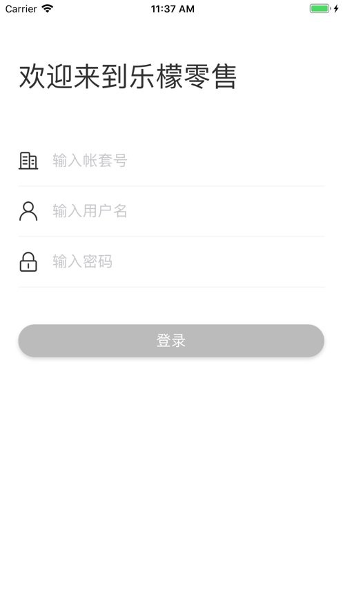 乐檬零售最新版截图1