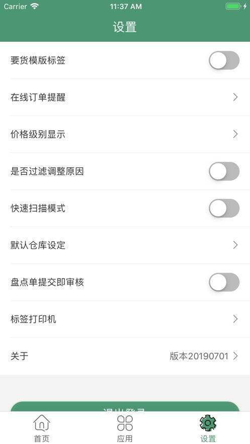 乐檬零售最新版截图2