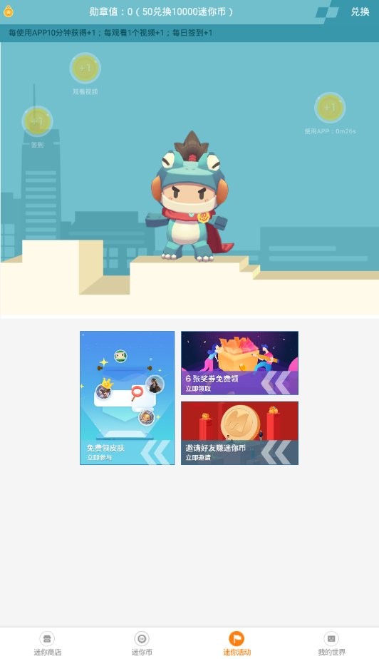 迷你荣耀app截图2