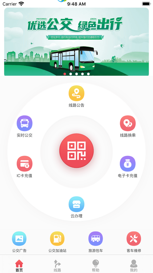 济宁公交车实时查询截图2