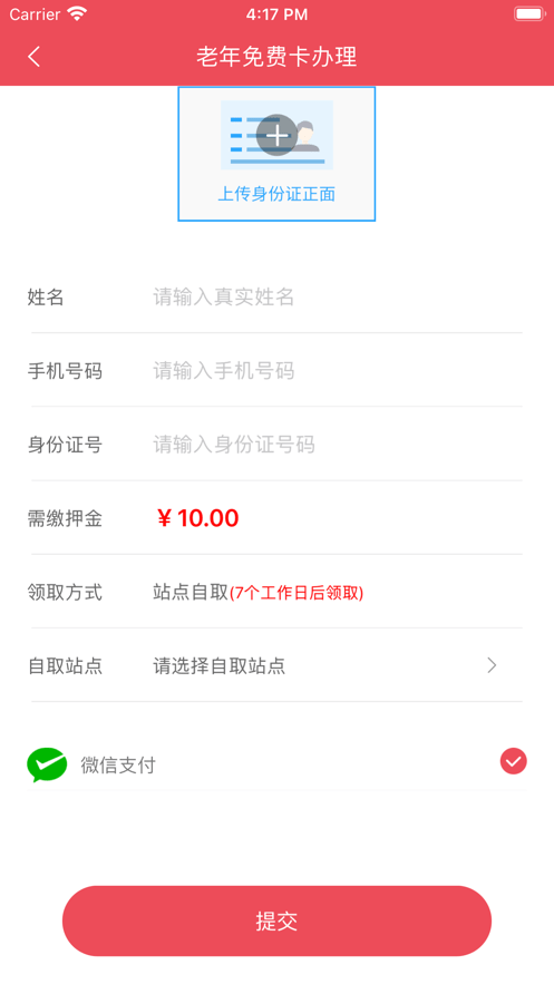 济宁公交车实时查询截图3