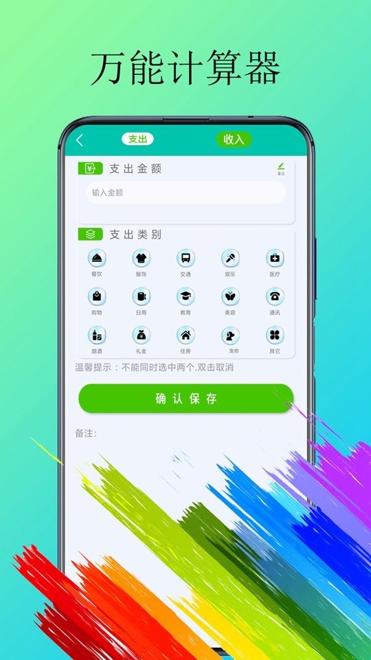 体脂计算器软件截图1