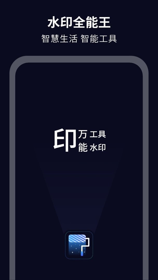 简易水印最新版截图2