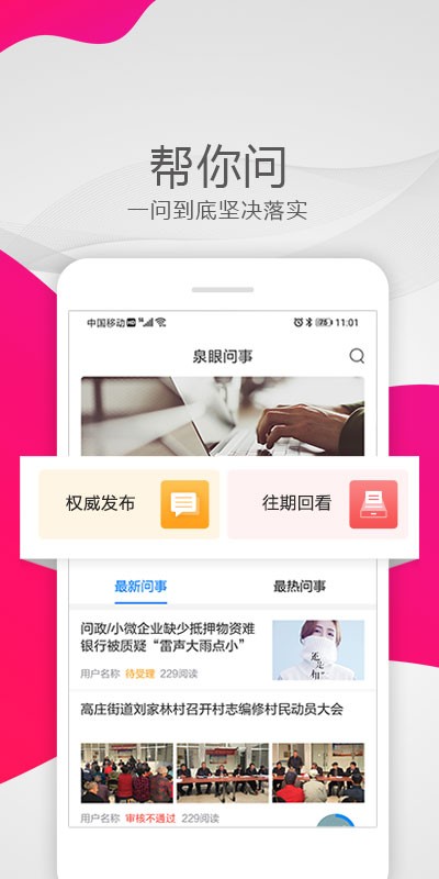 泉眼客户端截图2