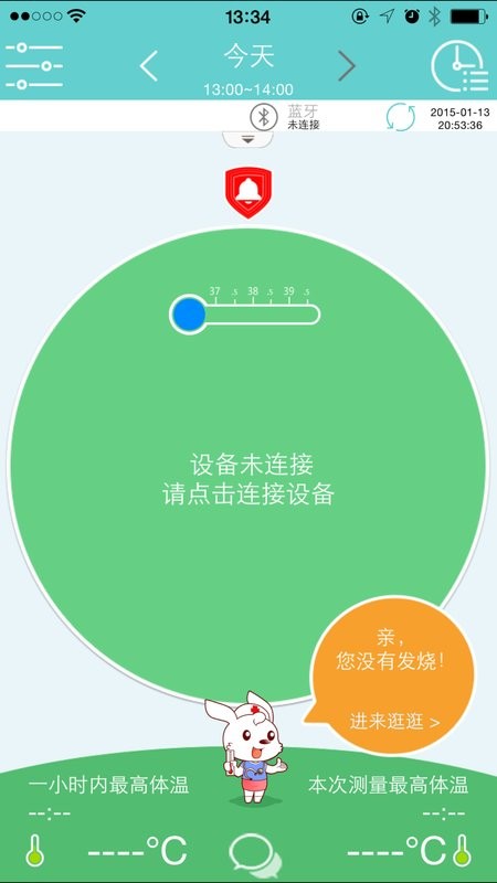 小珂体温仪客户端截图1