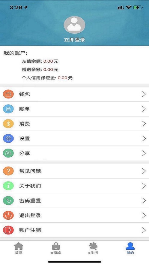 e洛通最新版本截图2