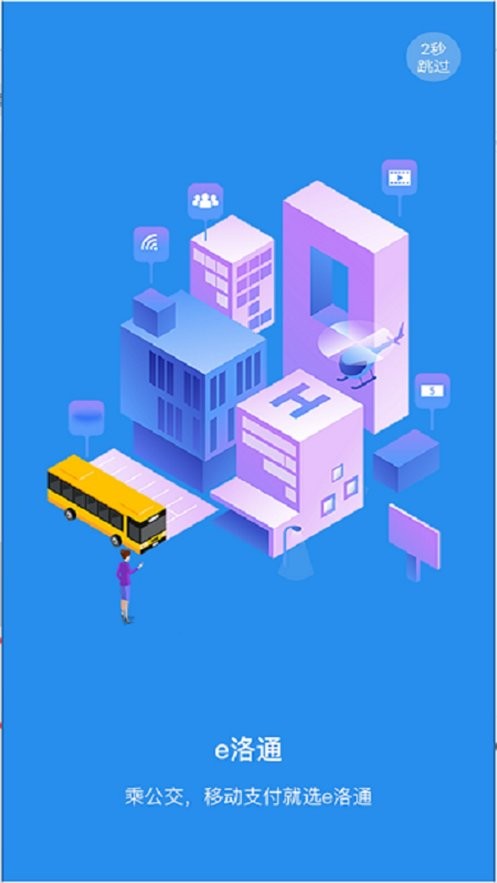 e洛通最新版本截图3