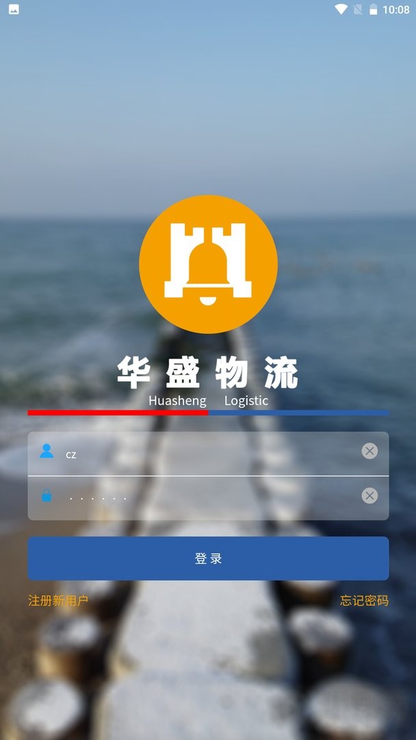 华盛物流官方版