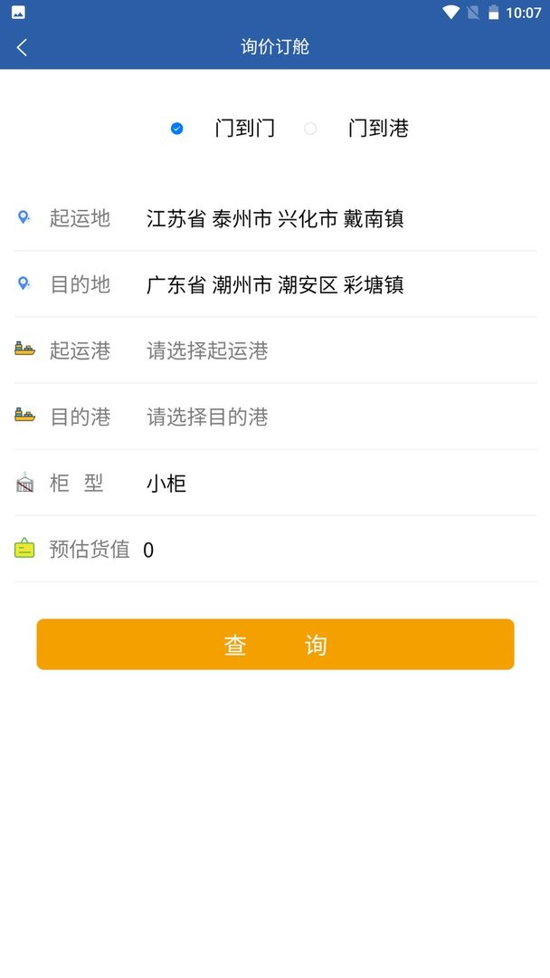 华盛物流官方版截图2