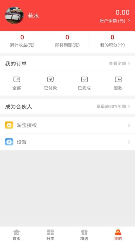 亿折优聚官方版截图2