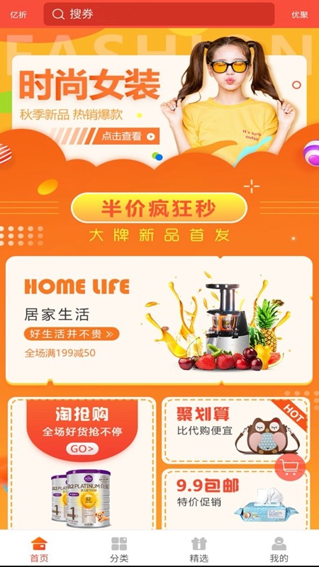 亿折优聚官方版截图3