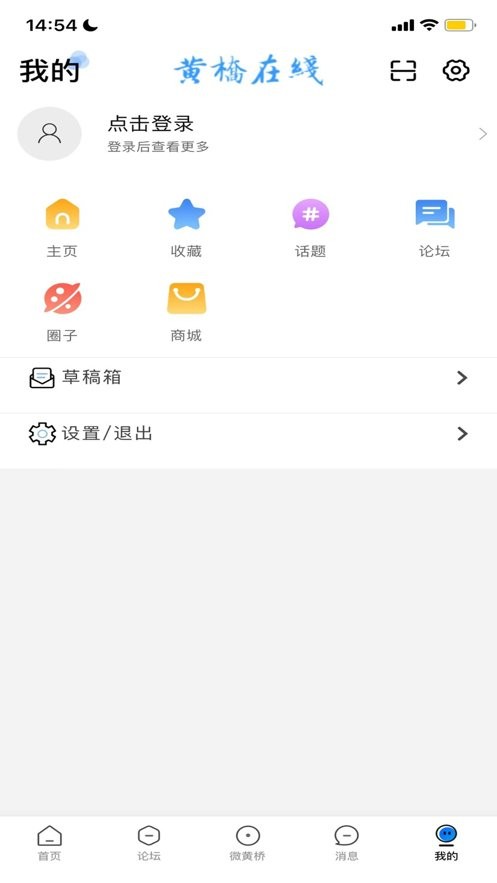 黄桥在线软件截图2