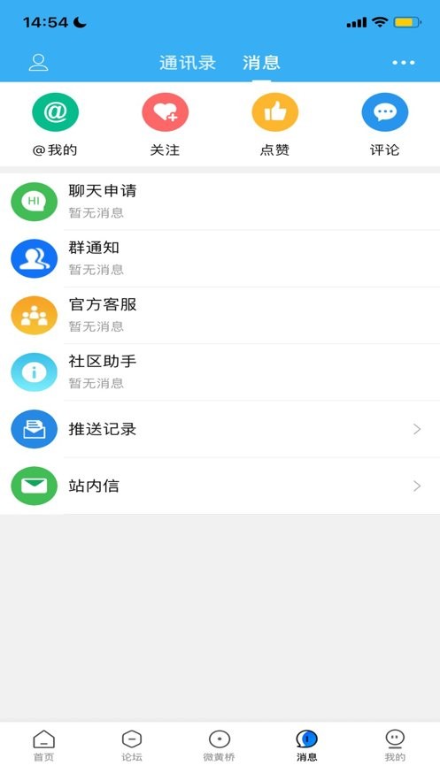 黄桥在线软件截图3
