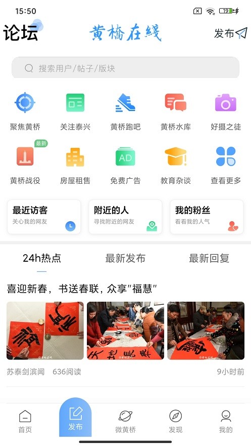 黄桥在线软件截图4