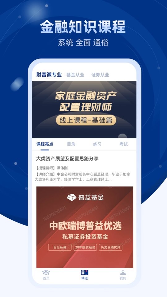 普益商学app