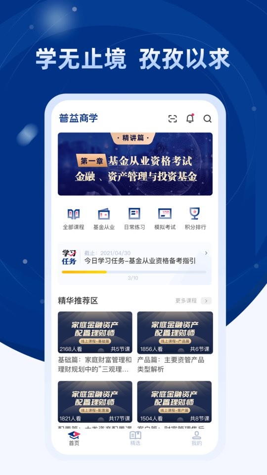 普益商学官方版截图3