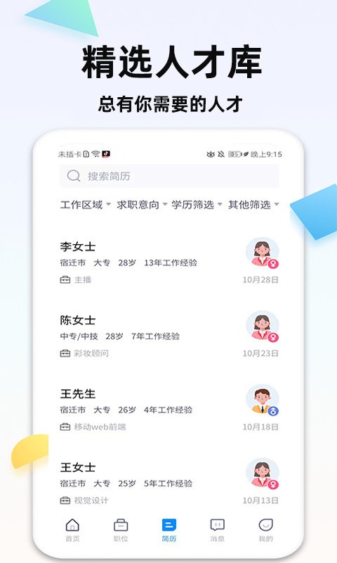 泗阳直聘网最新版截图3