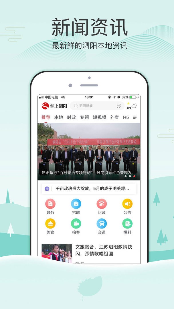 掌上泗阳app截图1