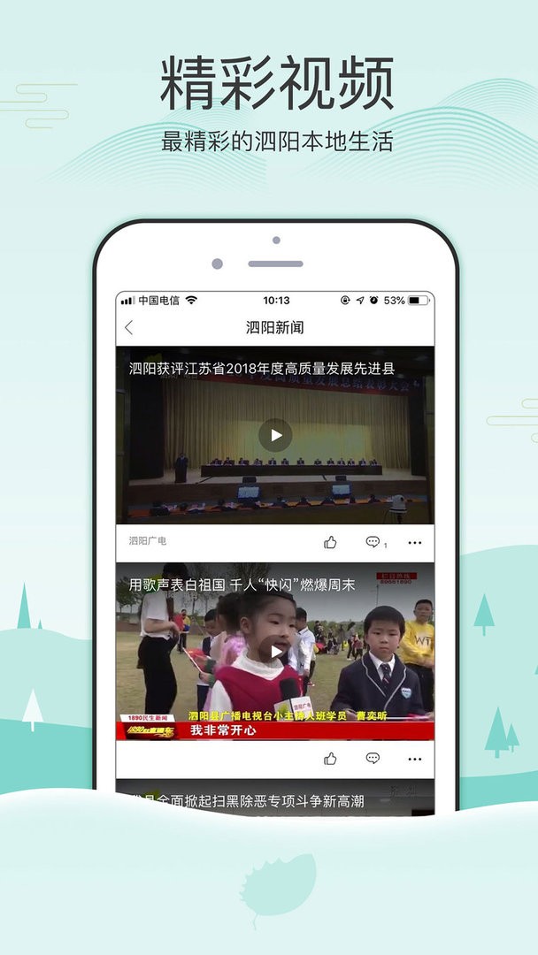 掌上泗阳app截图2