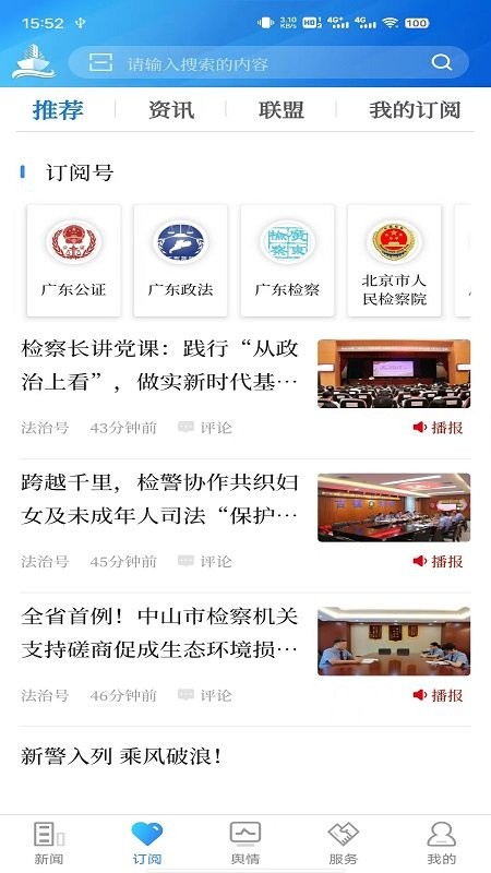 法治号官方版