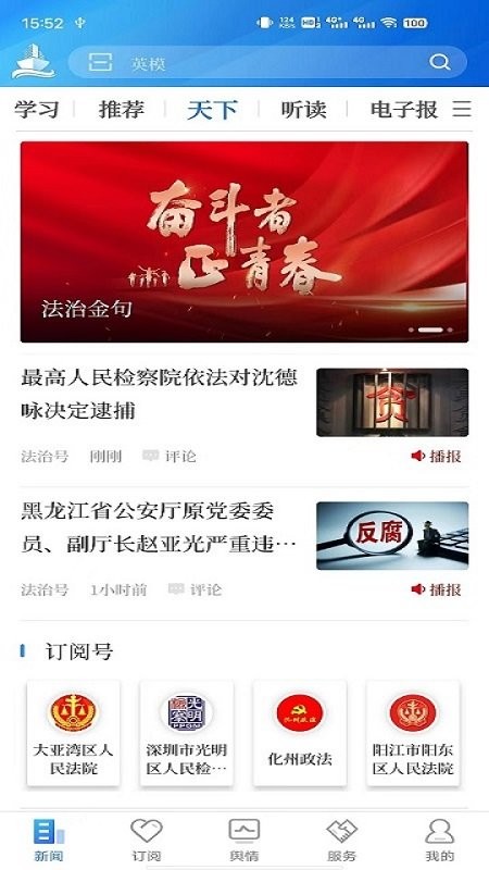 法治号官方版截图1