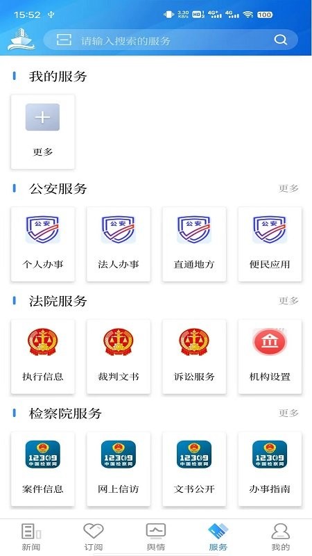法治号官方版截图2