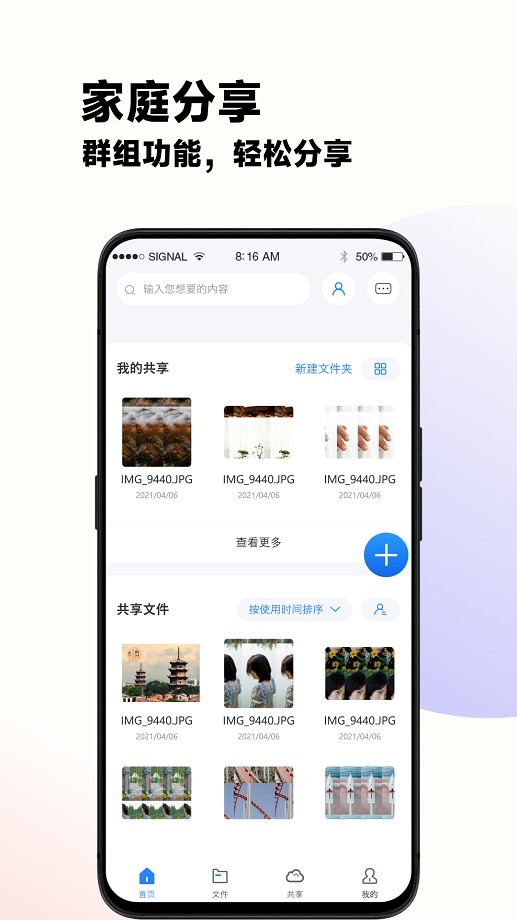 云谷云盘手机版截图3