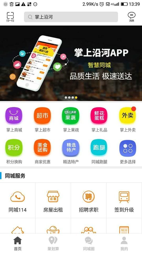 掌上沿河官方版截图1