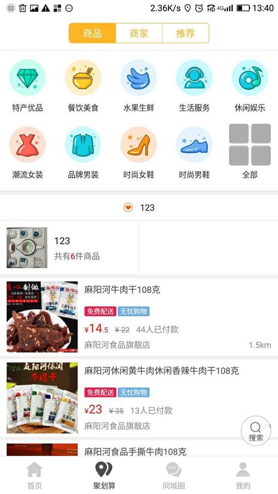 掌上沿河官方版截图4